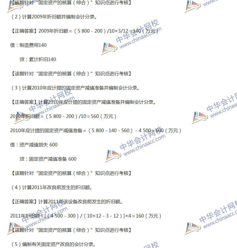 2017年中级会计职称《中级会计实务》全真模拟试题第二套