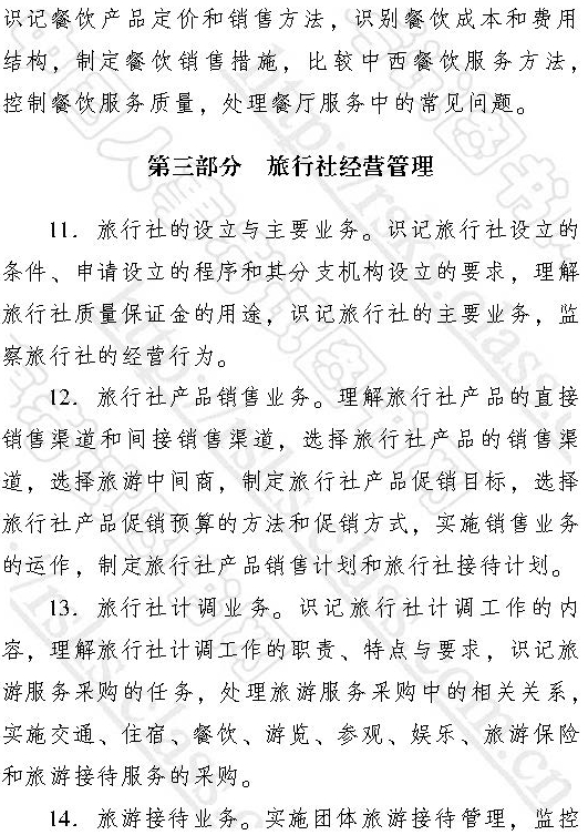 2017年初级经济师《旅游》大纲