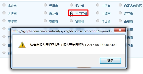 2017年黑龙江初级经济师考试网上报名时间