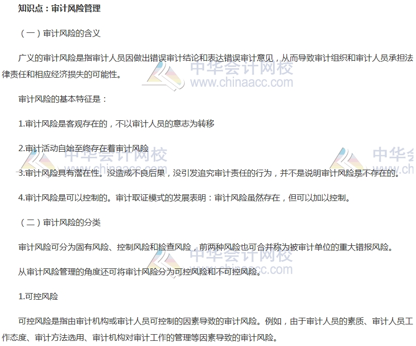 2017初级审计师《审计理论与实务》高频考点