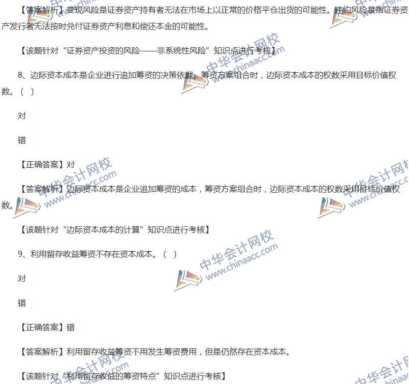 2017中级会计职称《财务管理》全真模拟试题第二套（3）