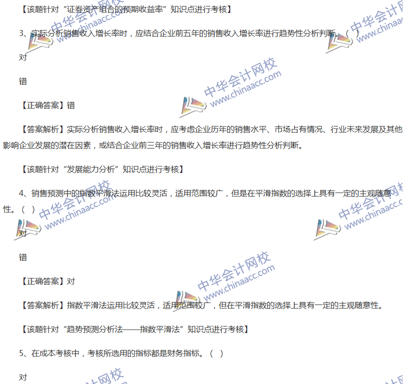 2017中级会计职称《财务管理》全真模拟试题第二套（3）