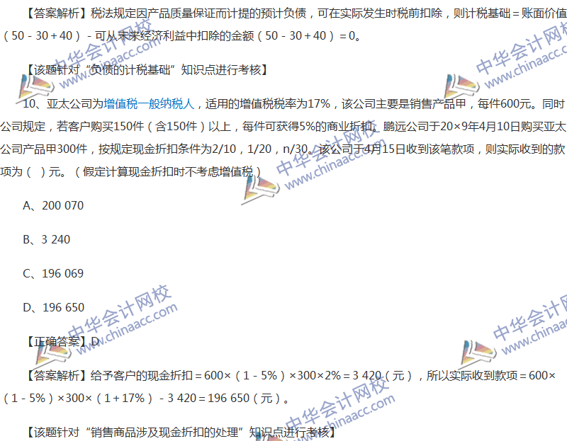 2017年中级会计职称《中级会计实务》全真模拟试题第三套