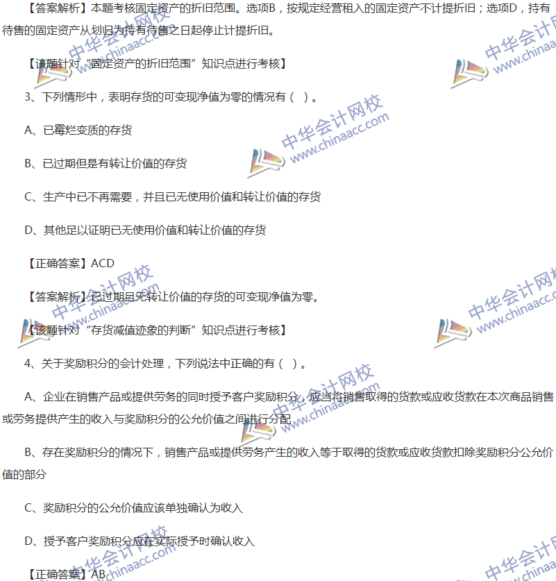 2017年中级会计职称《中级会计实务》全真模拟试题第三套（2）