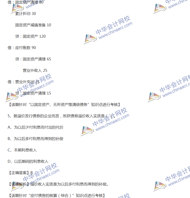 2017年中级会计职称《中级会计实务》全真模拟试题第三套