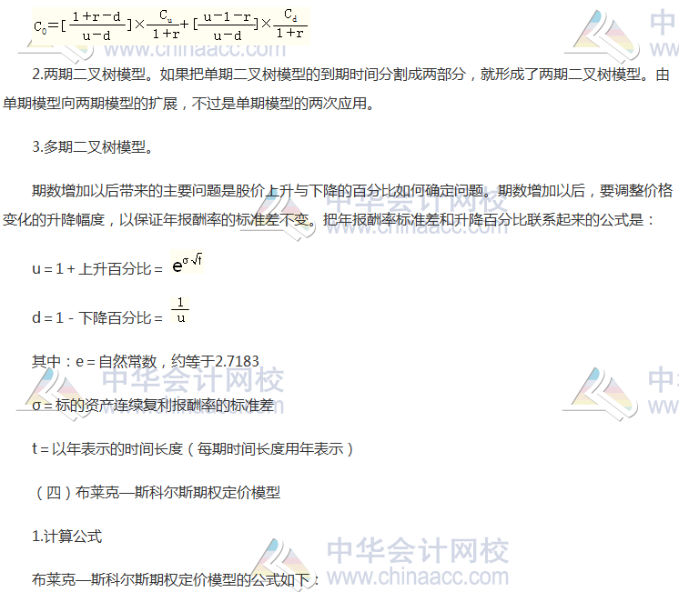 注会《财管》高频考点：金融期权价值评估