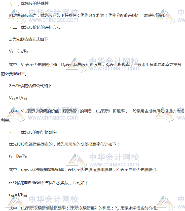 注会《财管》高频考点：混合筹资工具价值评估