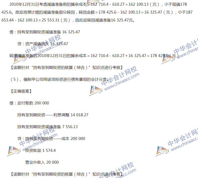 2017年中级会计职称《中级会计实务》全真模拟试题第三套（4）