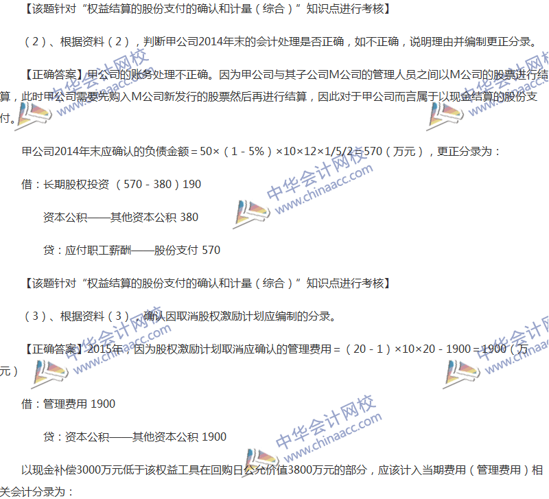 2017年中级会计职称《中级会计实务》全真模拟试题第三套（4）