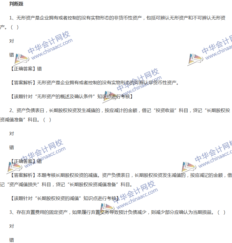 2017年中级会计职称《中级会计实务》全真模拟试题第三套（3）