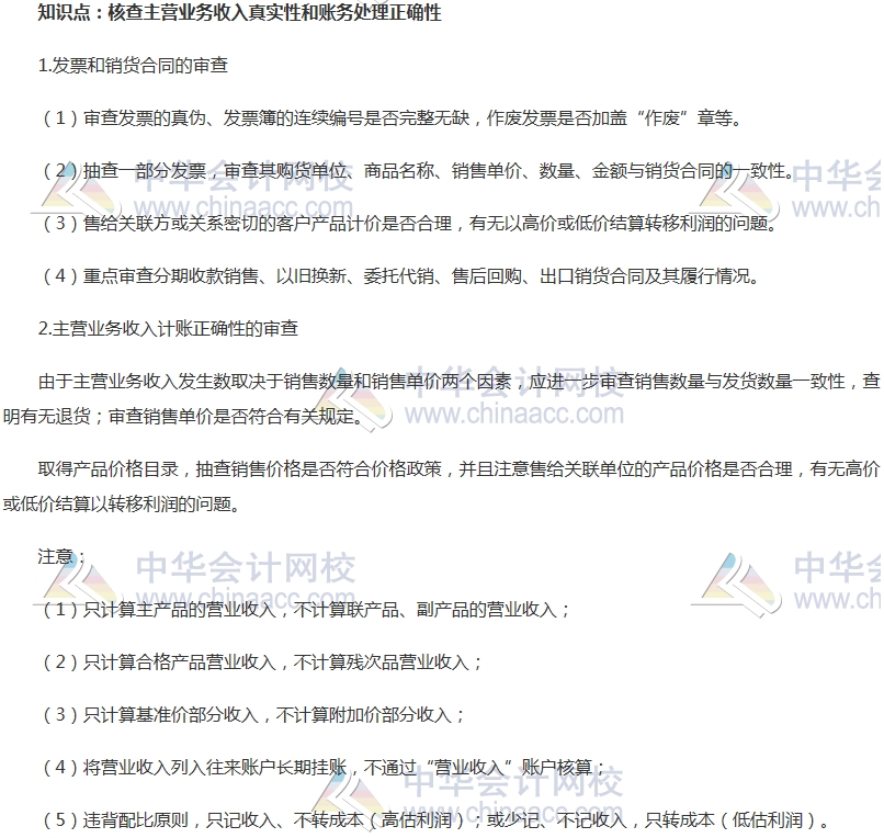 2017初级审计师《审计理论与实务》高频考点