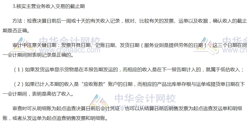 中级审计师《审计理论与实务》高频考点