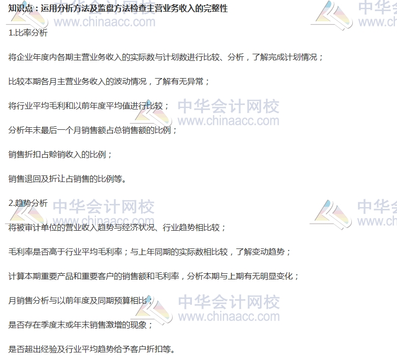 初级审计师《审计理论与实务》高频考点