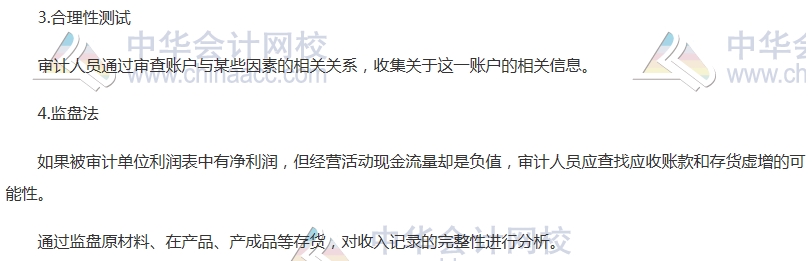 初级审计师《审计理论与实务》高频考点