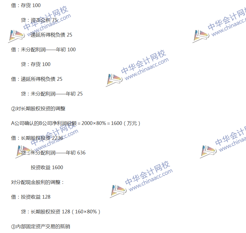 2017年中级会计职称《中级会计实务》全真模拟试题第三套（5）