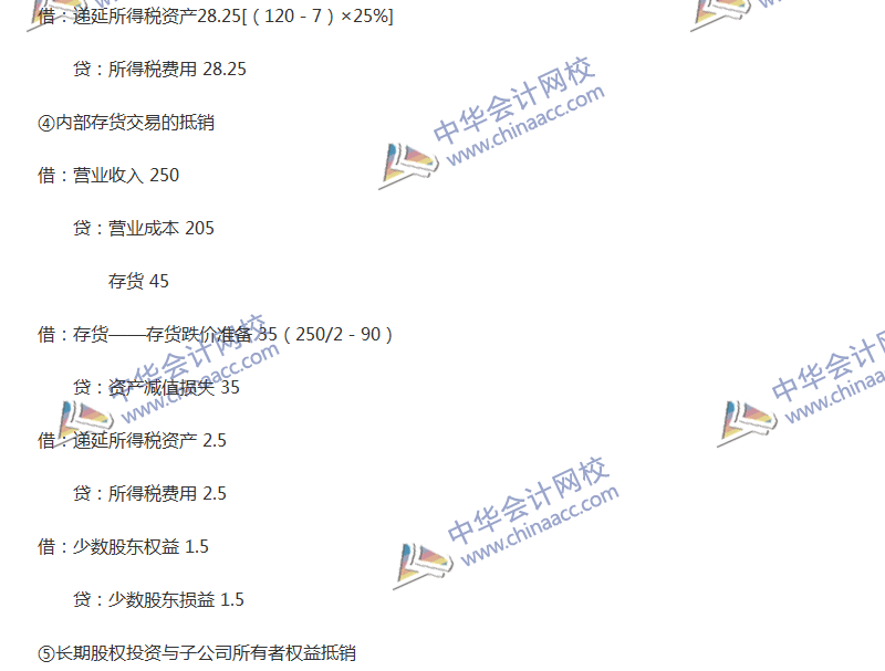 2017年中级会计职称《中级会计实务》全真模拟试题第三套（5）