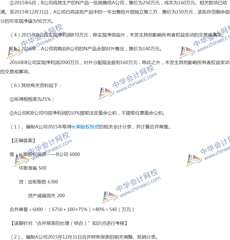 2017年中级会计职称《中级会计实务》全真模拟试题第三套（5）