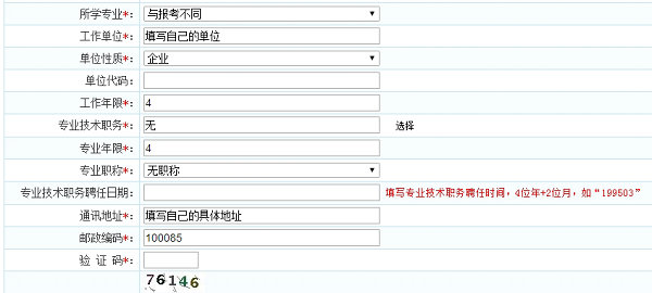经济师报名信息填写举例