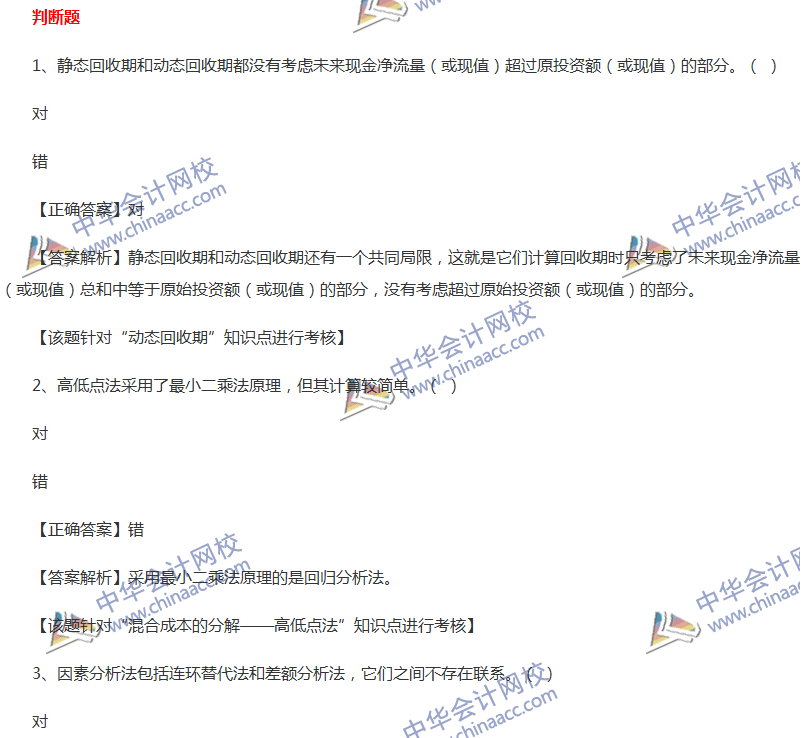 2017中级会计职称《财务管理》全真模拟试题第三套（3）