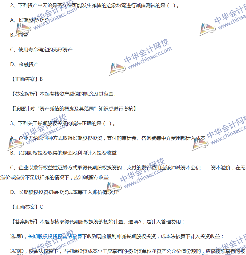 2017年中级会计职称《中级会计实务》全真模拟试题第四套（1）