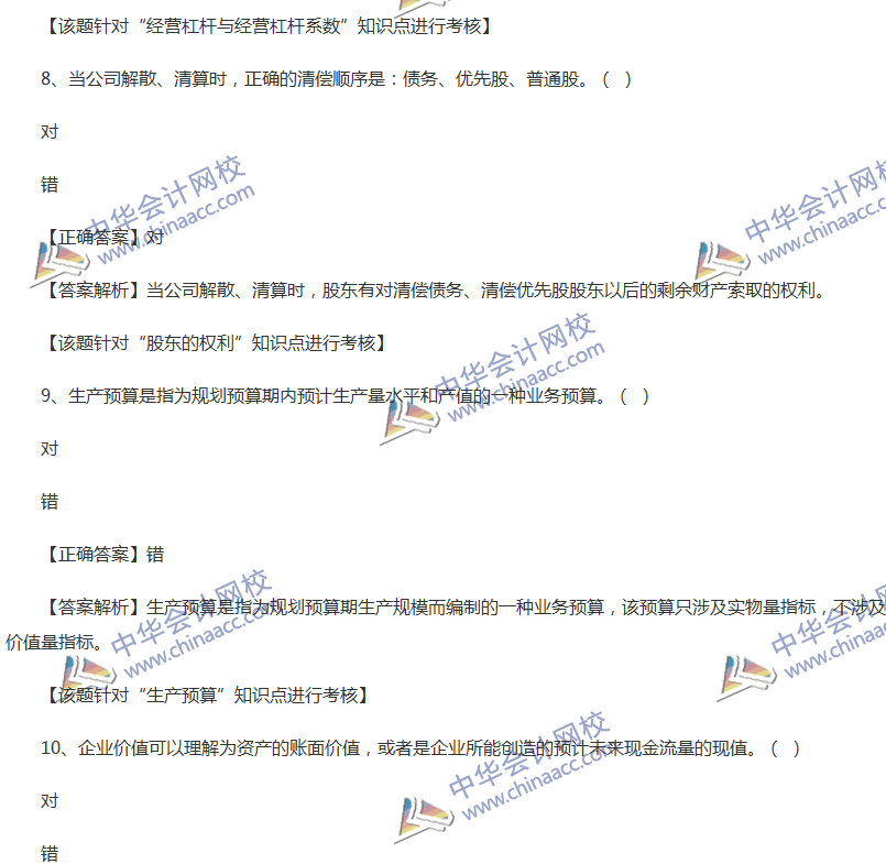 2017中级会计职称《财务管理》全真模拟试题第三套（3）