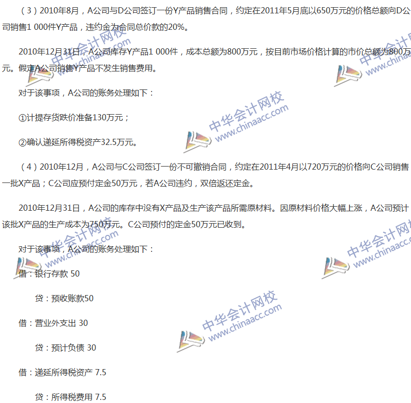 2017年中级会计职称《中级会计实务》全真模拟试题第三套（5）