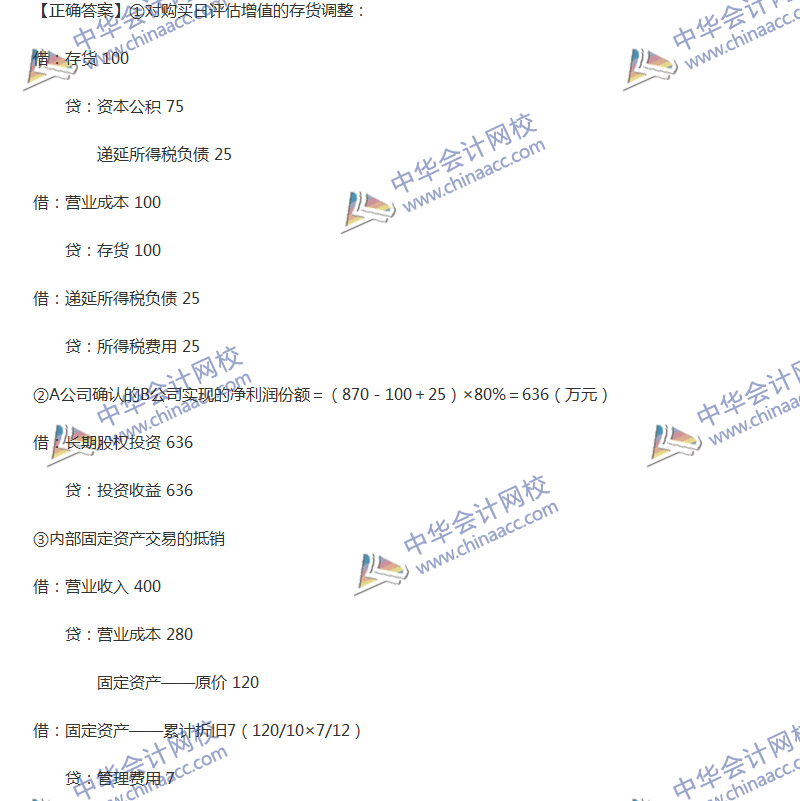 2017年中级会计职称《中级会计实务》全真模拟试题第三套（5）