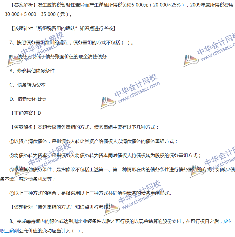 2017年中级会计职称《中级会计实务》全真模拟试题第四套（1）