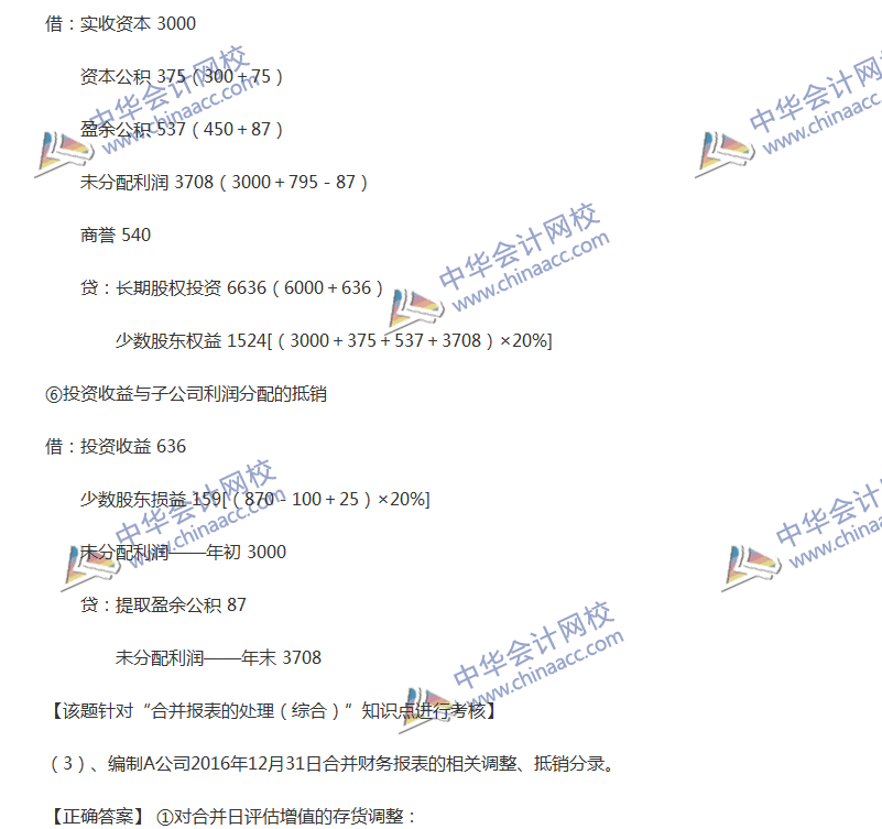 2017年中级会计职称《中级会计实务》全真模拟试题第三套（5）