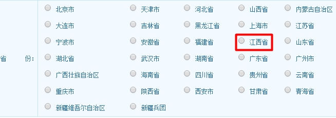 江西省2017年经济师考试报名入口