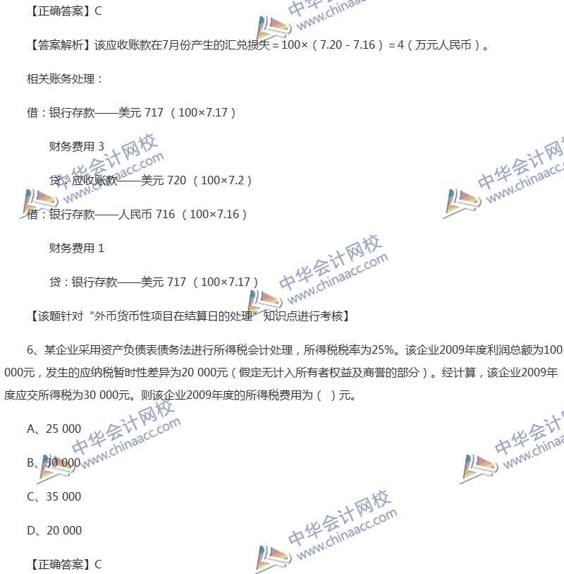 2017年中级会计职称《中级会计实务》全真模拟试题第四套（1）