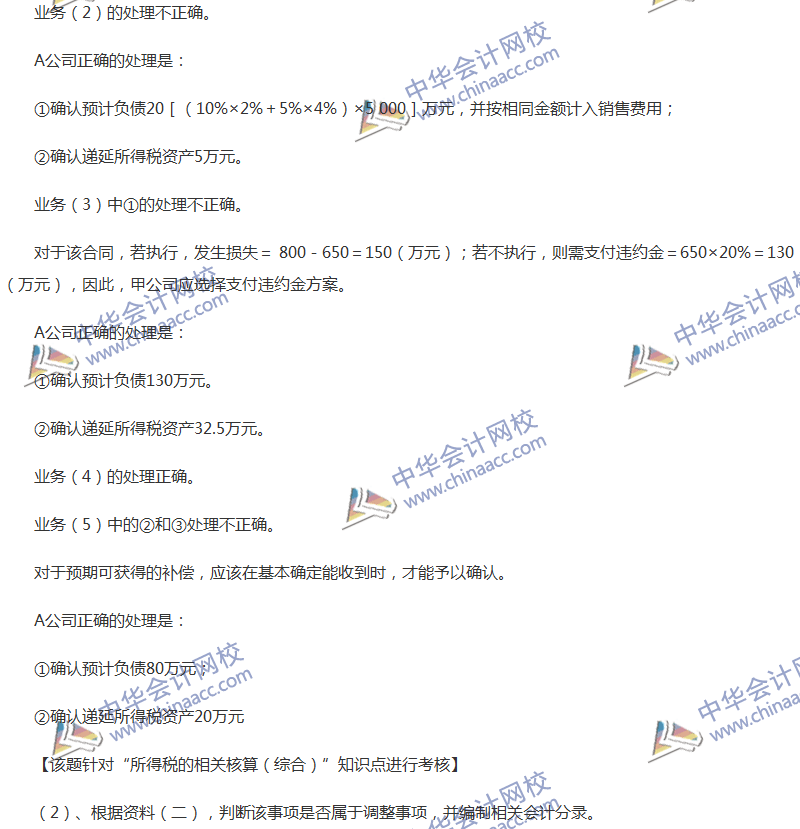 2017年中级会计职称《中级会计实务》全真模拟试题第三套（5）