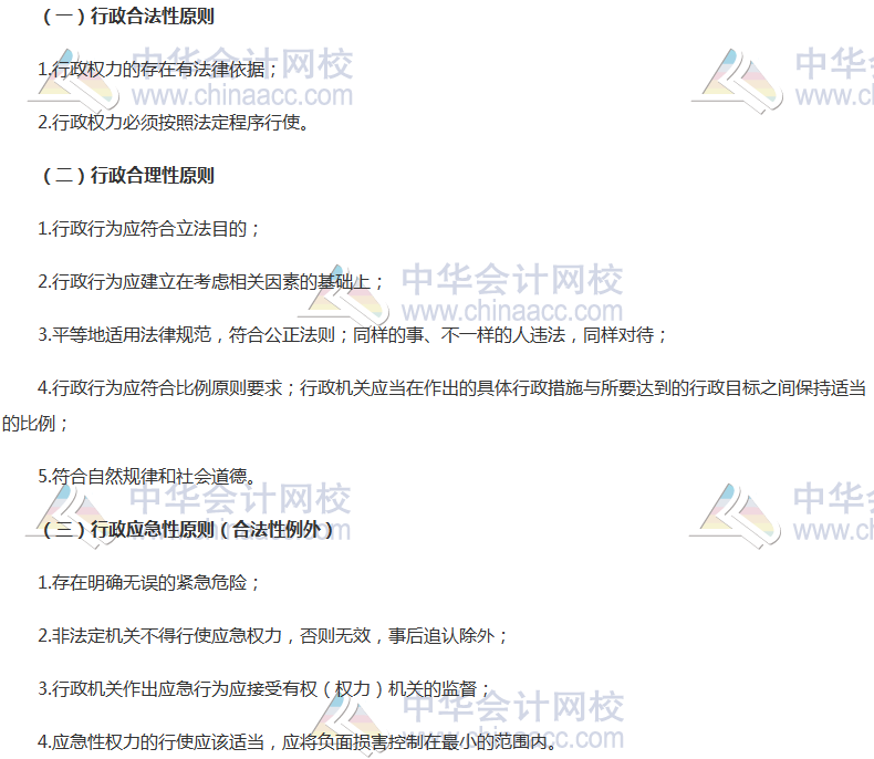 2017税务师《涉税服务相关法律》高频考点：行政法的基本原则