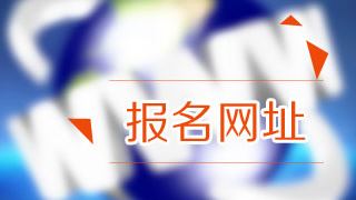 广东2017年税务师考试补报名8月10日截止