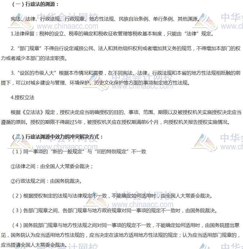 2017税务师《涉税服务相关法律》高频考点：行政法的渊源