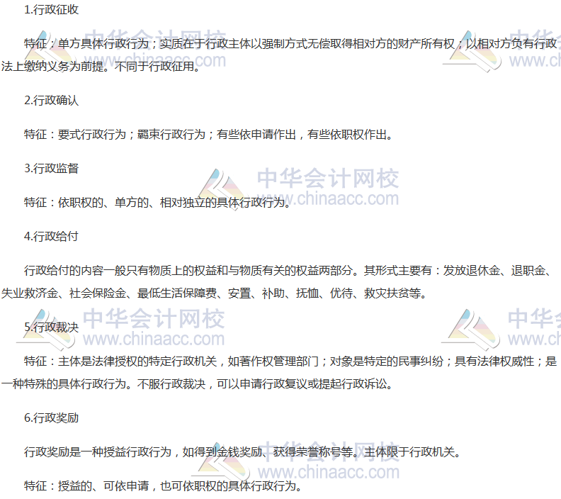 2017税务师《涉税服务相关法律》高频考点：具体行政行为