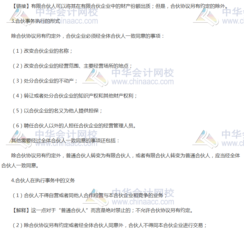 《经济法》高频考点：普通合伙企业的出资与事务执行