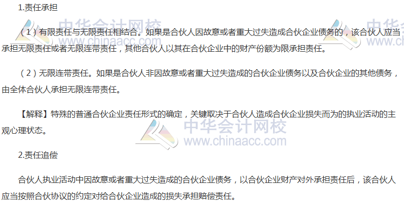 注会《经济法》高频考点：合伙人的退伙