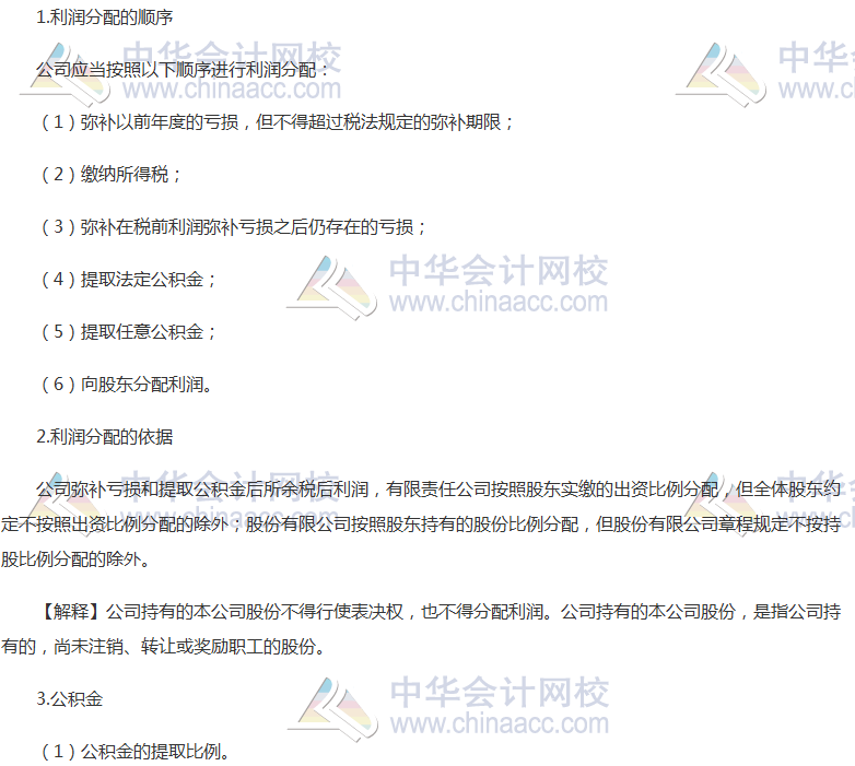 注会《经济法》高频考点：公司的利润分配