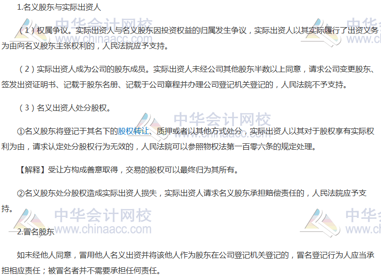 注会《经济法》高频考点：股东资格