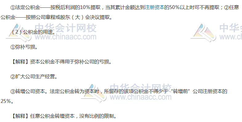 注会《经济法》高频考点：公司的利润分配