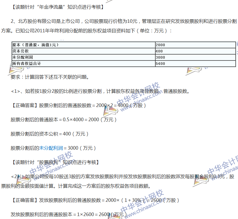 2017中级会计职称《财务管理》全真模拟试题第三套（5）