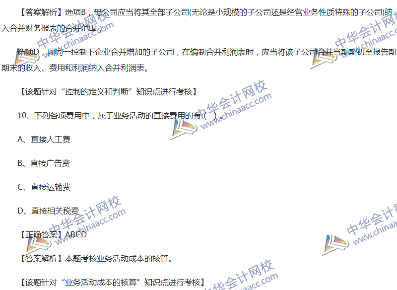 2017年中级会计职称《中级会计实务》全真模拟试题第四套（2）