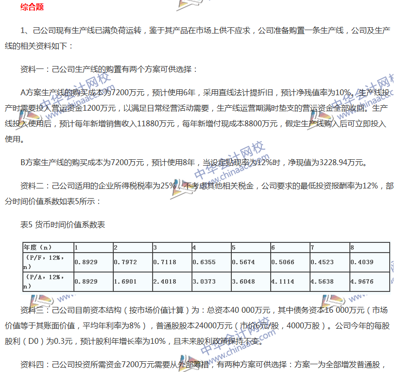 2017中级会计职称《财务管理》全真模拟试题第三套（5）