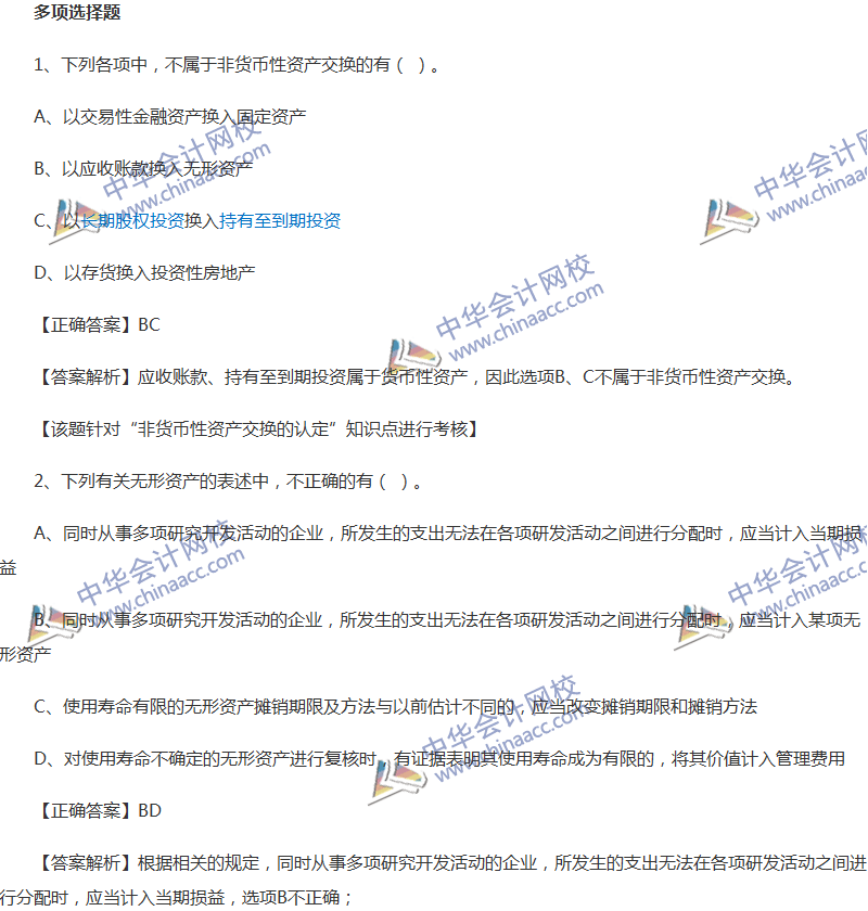 2017年中级会计职称《中级会计实务》全真模拟试题第四套（2）