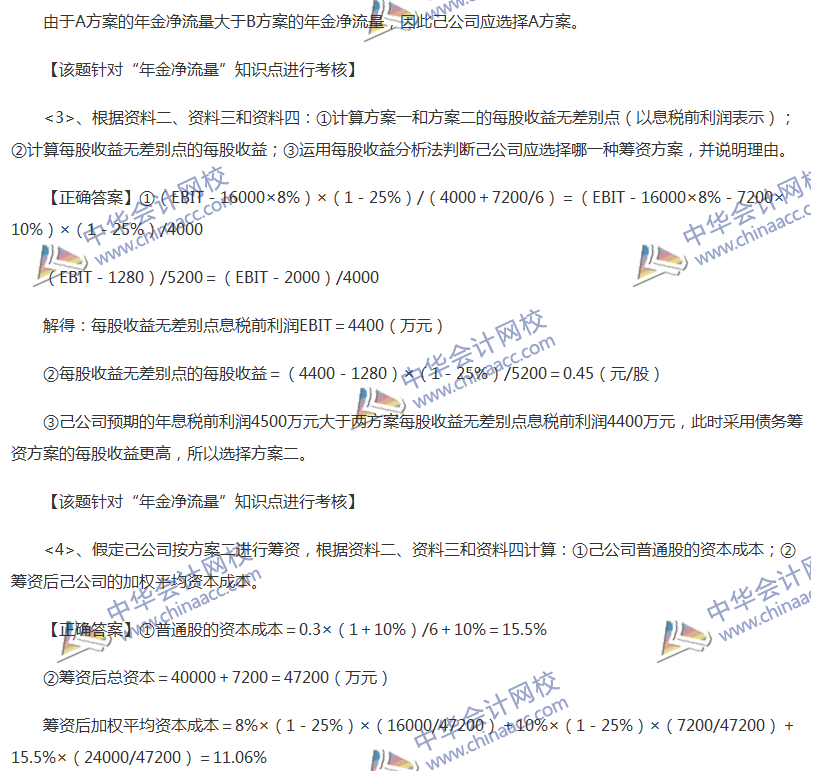 2017中级会计职称《财务管理》全真模拟试题第三套（5）