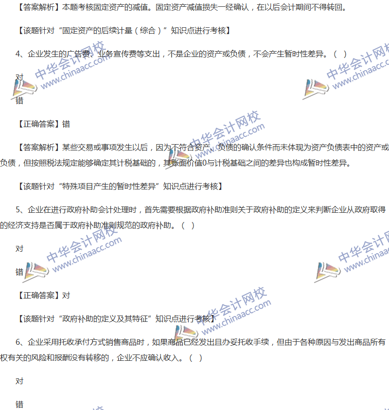 2017年中级会计职称《中级会计实务》全真模拟试题第四套（3）