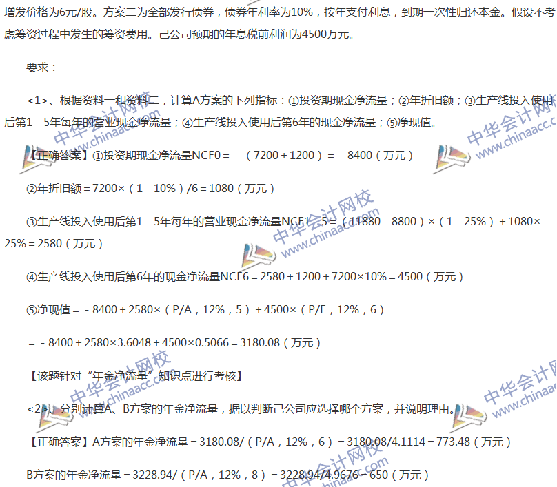 2017中级会计职称《财务管理》全真模拟试题第三套（5）