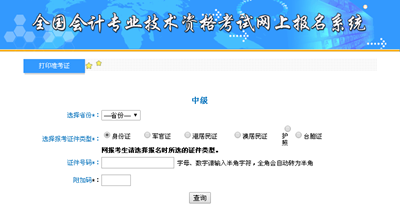 广西2017中级会计职称准考证打印入口