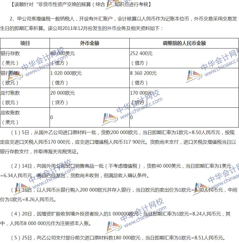 2017年中级会计职称《中级会计实务》全真模拟试题第四套（4）